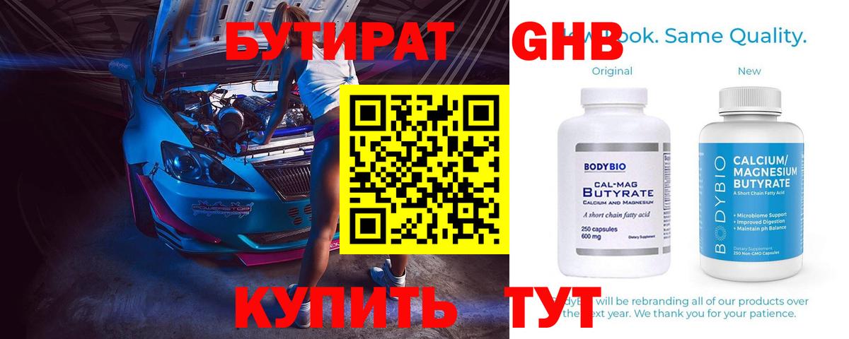 Бутират оксана Лесной