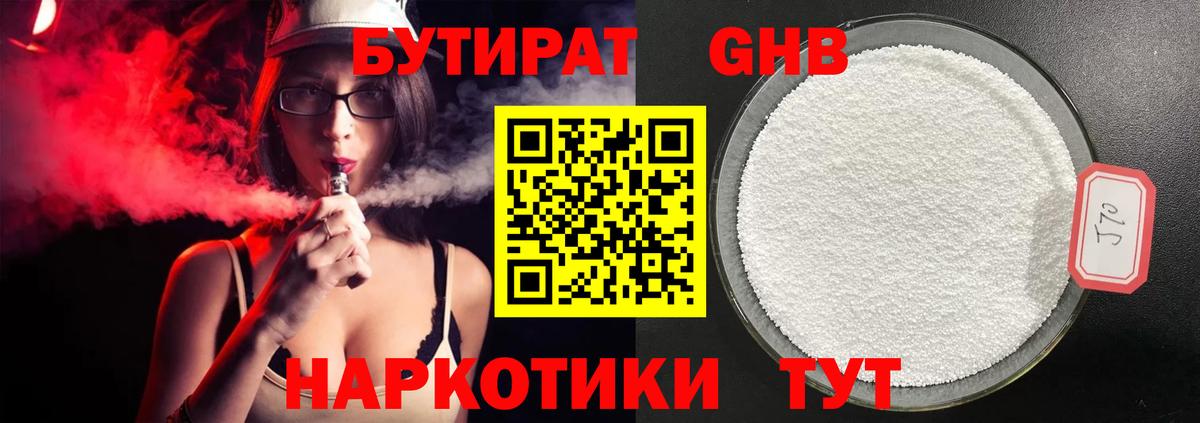 Лесной  Бутират GHB  Вход с VPN 