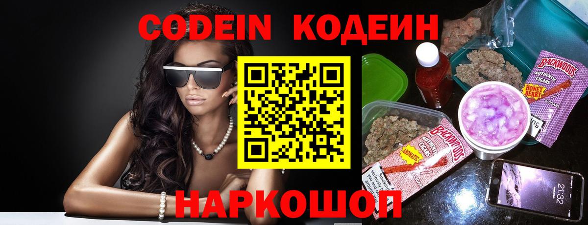Кодеиновый сироп Lean напиток Lean (лин)  Кодеиновый сироп Lean напиток Lean (лин)  Лесной  Вход с VPN 