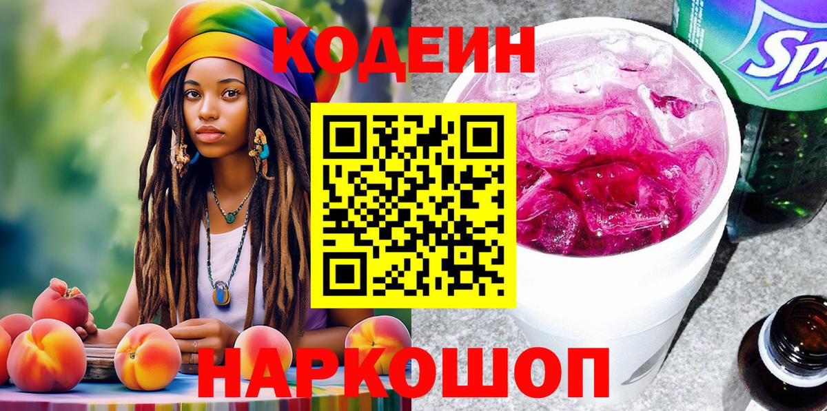 Codein Purple Drank Лесной