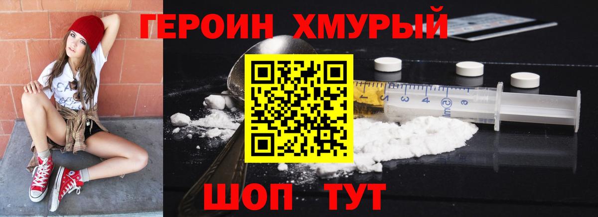 Героин герыч  Вход с VPN  Лесной 