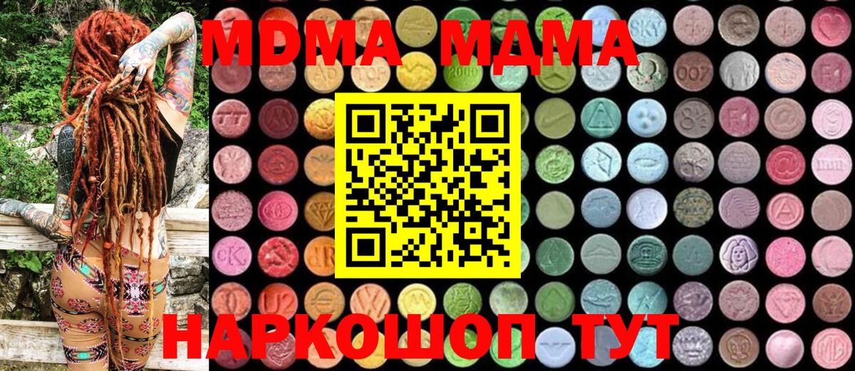 МДМА кристаллы  MDMA  Вход с VPN  Лесной  МДМА VHQ 